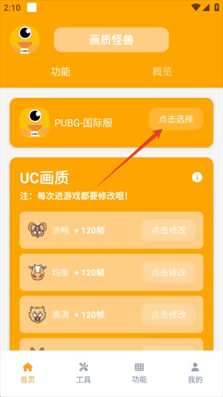 画质怪兽 - 一键解锁120帧超清画质 Hero图
