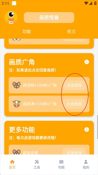 画质怪兽 - 一键解锁120帧超清画质 Hero图